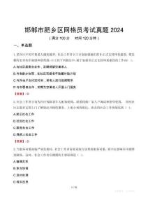 邯鄲市肥鄉(xiāng)區(qū)網(wǎng)格員考試真題2024