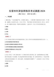 東營市利津縣網(wǎng)格員考試真題2024