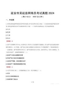 延安市吳起縣網格員考試真題2024