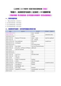 專(zhuān)題06 動(dòng)詞時(shí)態(tài)語(yǔ)態(tài)（過(guò)去時(shí)）100題（練案）解析版