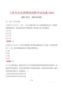 上海市歷史博物館招聘考試真題2024