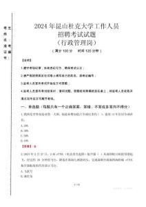 2024年昆山杜克大學(xué)招聘真題(行政管理崗)