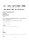2024年江蘇省公安廳招聘雇員考試真題