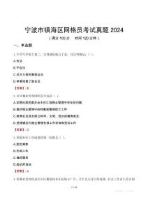 寧波市鎮(zhèn)海區(qū)網(wǎng)格員考試真題2024
