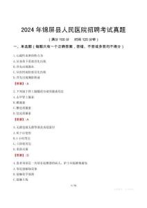 2024年錦屏縣人民醫(yī)院招聘考試真題