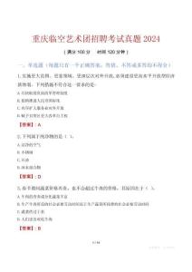 重慶臨空藝術團招聘考試真題2024