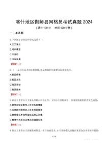 喀什地區(qū)伽師縣網(wǎng)格員考試真題2024