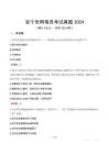 安寧市網(wǎng)格員考試真題2024