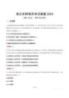 淮北市網格員考試真題2024