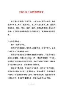2025年什么的遐想作文