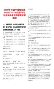 2024年09月中信銀行北京分行2024校園招考筆試歷年參考題庫附帶答案詳解