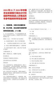 2024年01月2024年中國農業發展銀行湖北分行校園招考擬招錄人員筆試歷年參考題庫附帶答案詳解