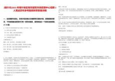 [喀什市]2025年喀什地區(qū)有形建筑市場(chǎng)管理中心招聘3人筆試歷年參考題庫(kù)附帶答案詳解