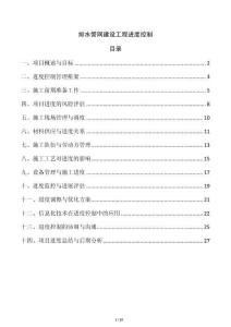 排水管網建設工程進度控制