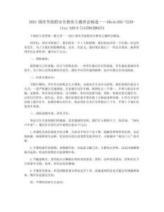 國慶節(jié)主題班會(huì)教案(精選25篇)