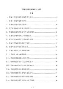 管廊可持續(xù)發(fā)展設計方案