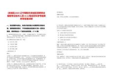 [龍城區]2025遼寧朝陽市龍城區招聘事業編制專業技術人員44人筆試歷年參考題庫附帶答案詳解