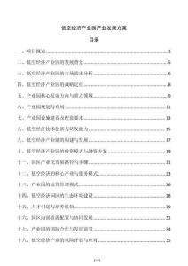 低空經(jīng)濟(jì)產(chǎn)業(yè)園產(chǎn)業(yè)發(fā)展方案