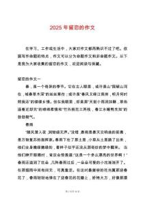 2025年留戀的作文