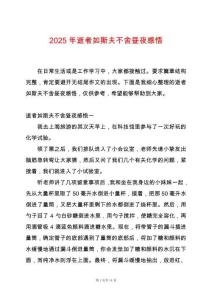 2025年逝者如斯夫不舍晝夜感悟