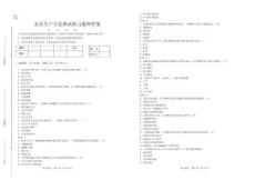 安全生產(chǎn)月競賽試煉習(xí)題和答案