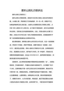 麥積山到扎尕那多遠