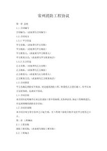 常州消防工程協(xié)議