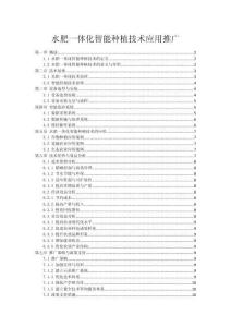 水肥一體化智能種植技術(shù)應(yīng)用推廣