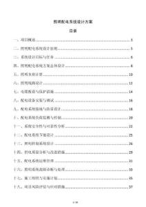 照明配電系統(tǒng)設(shè)計(jì)方案