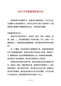 2025年印象最深的班主任