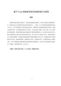 基于Flask的新聞可視化系統(tǒng)的設(shè)計(jì)與實(shí)現(xiàn)