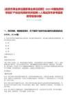 [自貢市事業(yè)單位國家事業(yè)單位招聘】2025中國地質(zhì)科學(xué)院礦產(chǎn)綜合利用研究所招聘3人筆試歷年參考題庫附帶答案詳解