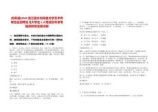 [松陽縣]2025浙江麗水松陽縣文學藝術界聯合會招聘見習大學生1人筆試歷年參考題庫附帶答案詳解