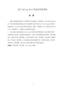 基于Spring Boot的花店管理系統(tǒng)的設計與實現(xiàn)