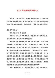 2025年變樣的年味作文