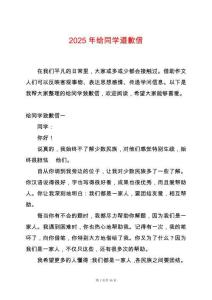 2025年給同學(xué)道歉信