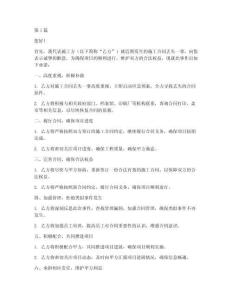 施工合同丢失写承诺(3篇)