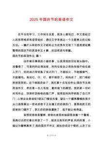 2025年國慶節的英語作文
