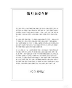 2025年全國第十一屆章魚杯（高中組）數學競賽試題