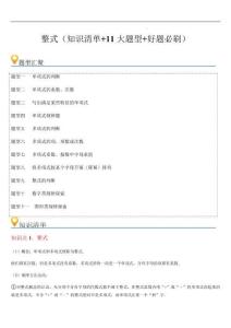 整式 （知識(shí)清單+11大題型+好題必刷）（原卷版）--2025年新七年級(jí)數(shù)學(xué)暑期預(yù)習(xí)（人教版2024）