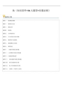 角（知識(shí)清單+16大題型+好題必刷）（原卷版）--2025年新七年級(jí)數(shù)學(xué)暑期預(yù)習(xí)（北師大版2024）