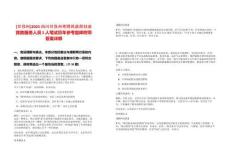 [甘孜州]2025四川甘孜州考聘民政局社會(huì)救助服務(wù)人員5人筆試歷年參考題庫附帶答案詳解