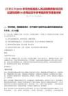 [石家莊市]2025年河北省高級人民法院聘用制書記員過渡性招聘80名筆試歷年參考題庫附帶答案詳解