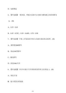 2025年全國汽車修理工（高級）職業技能考試練習題庫【附答案】