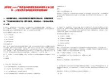 [覃塘區(qū)]2025廣西貴港市覃塘區(qū)委組織部事業(yè)單位招聘1人筆試歷年參考題庫(kù)附帶答案詳解