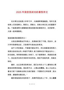 2025年我嘗到成功的喜悅作文