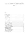 2025-2030中國(guó)露營(yíng)睡袋行業(yè)保暖材料與舒適性研究報(bào)告