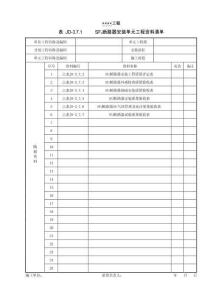 XX工程SF6斷路器安裝單元工程資料清單
