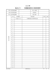 XX工程互感器安裝單元工程資料清單