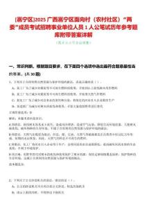 [邕寧區]2025廣西邕寧區面向村（農村社區）“兩委”成員考試招聘事業單位人員1人公筆試歷年參考題庫附帶答案詳解